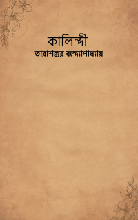 কালিন্দী