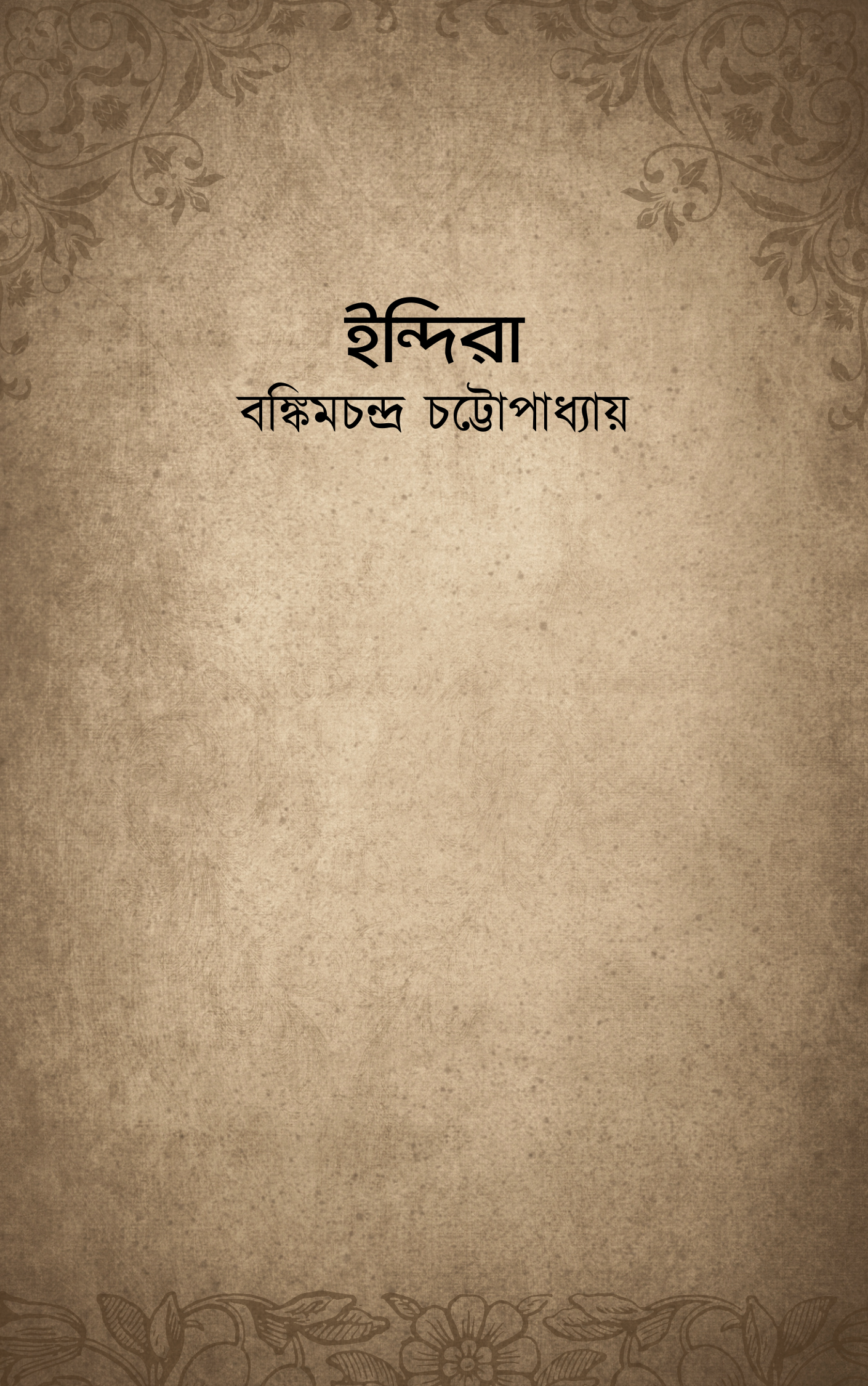 ইন্দিরা