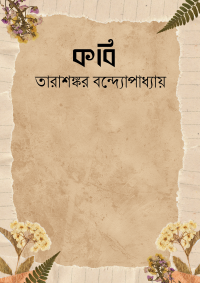 কবি