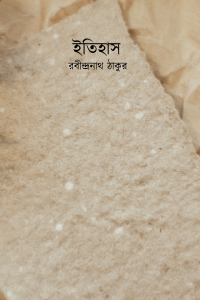 ইতিহাস