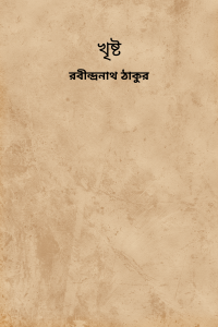 খৃষ্ট