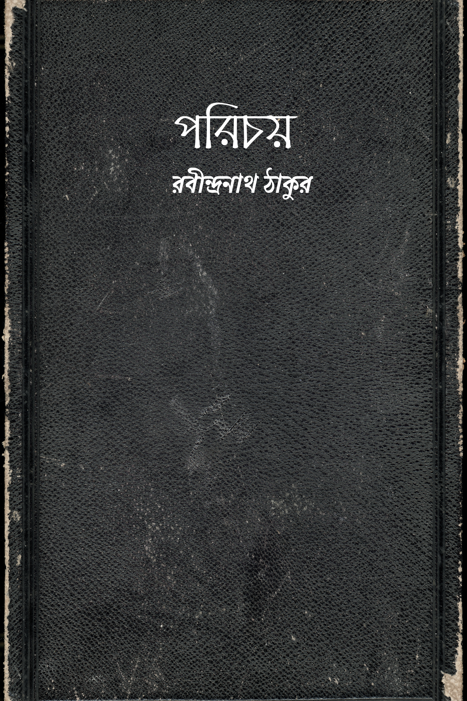 পরিচয়